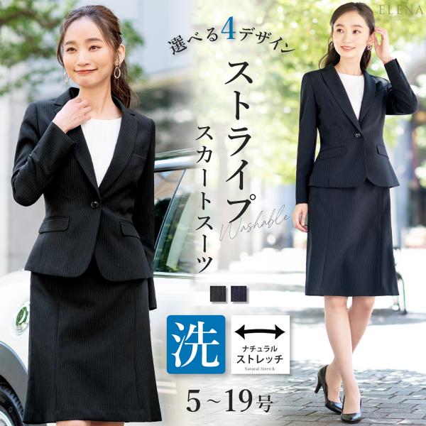 【在庫限り】　スーツ レディース スカートスーツ ビジネススーツ フォーマル ロング ストレッチ 洗える オフィス オールシーズン 春 夏 秋 冬 試着チケット