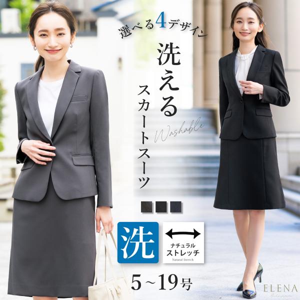 【在庫限り】スーツ レディース スカートスーツ ビジネススーツ フォーマル ロング ストレッチ 洗える オフィス オールシーズン 春 夏 秋 冬 試着チケット対象