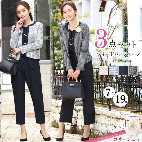 フォーマルの定番・規則正しい織目のツイードジャケットに ジョーゼット生地のセットアップで「今らしさ」を取り入れたパンツスーツ。パンツの形は、スタイリッシュな「テーパード」とトレンドの「ワイド」からお選びいただけます。ジャケットは肌触りの良い...