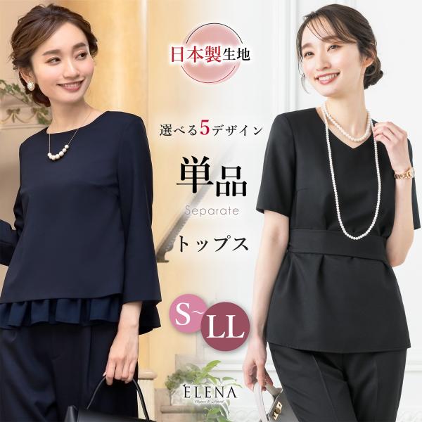 日本製生地 単品 トップス 長袖 半袖 レディース スーツ ママスーツ ビジネス 通勤 セレモニー 入学式 卒業式 オールシーズン 春 夏 秋 冬 1/1