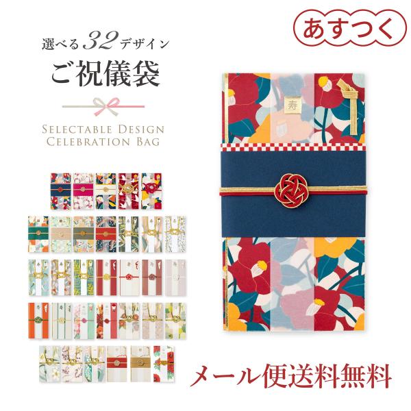 特別な人にこそ、あなたらしさが伝わるご祝儀袋でお祝いしてほしい、という想いを込めて。お好みの柄をお選び頂ける、お祝いの装いにぴったりなご祝儀袋。大切な人に送りたい！そう思わせてくれるご祝儀袋です。種類:祝儀袋カラー(色):和柄 TSUBAK...