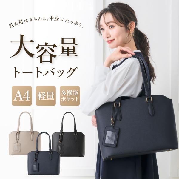 トートバッグ レディース 大容量 A4 パソコン オフィス 自立 軽い 軽量 ファスナー付き 仕事 通勤 通学 面接 就活 収納 旅行バッグ 持ち手 鞄 かばん 女性