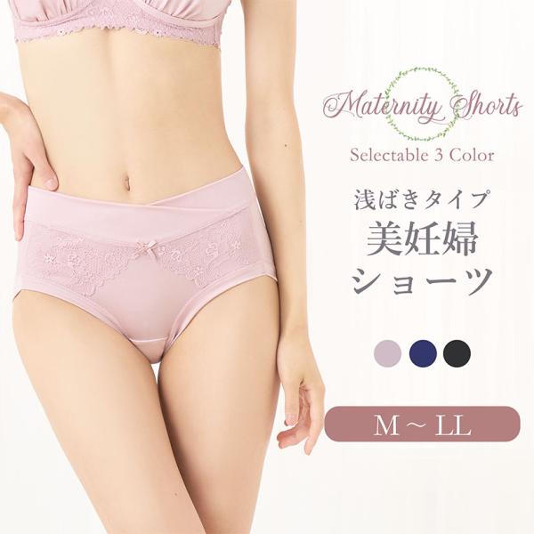 妊娠初期から産後までご着用いただける、マタニティショーツ。浅履きのローライズタイプで、かつウエスト部分がクロスしているためお腹が大きくなっても圧迫されず苦しくありません。産後の戻りきっていないお腹にも優しくフィットするおつくりです。縫い目は...