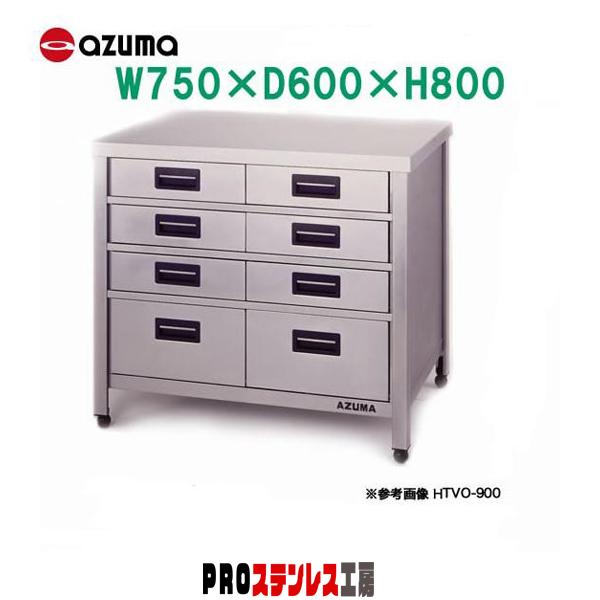 東製作所 業務用縦型引出し付作業台 HTVO-750 750×600×800 新品 : PRO