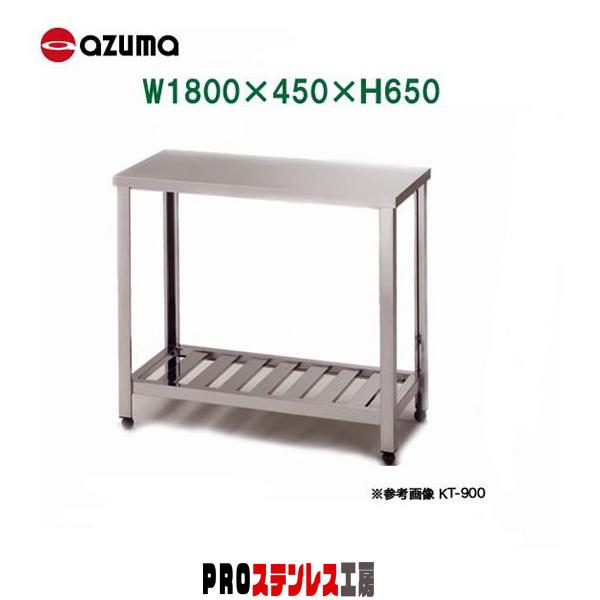 東製作所 業務用ガス台 KG-1800 1800×450×650 新品 : PROステンレス