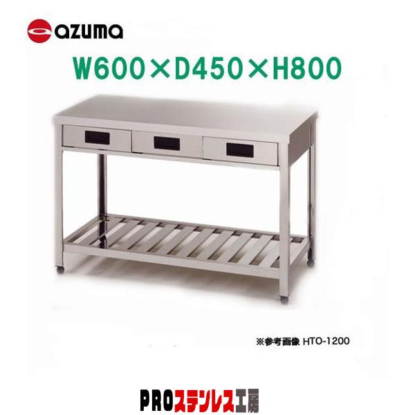東製作所 業務用片面引出し付き作業台 KTO-600 600×450×800 新品 : PRO 