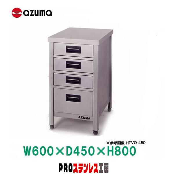 東製作所 業務用縦型引出し付作業台 KTVO-600 600×450×800 新品 : PRO