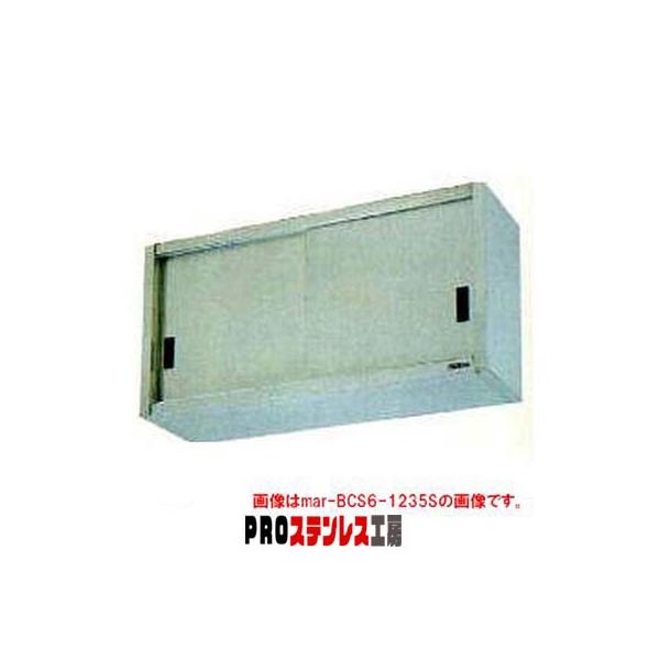 マルゼン 吊戸棚 BCS6-1230S【011-0192576-001】 : PROステンレス工房