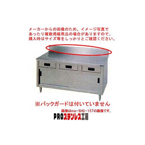 マルゼン 調理台引出引戸付 両面式 BHDX-159W【011-0192874-001