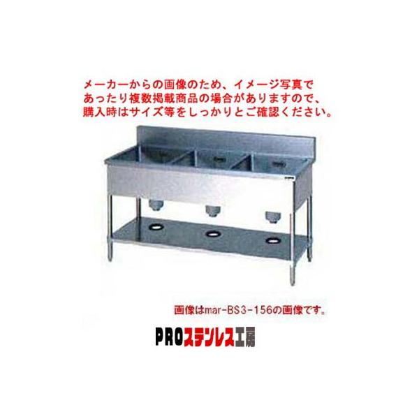 O-2494】マルゼン 三槽シンク BS3-156 前澤 GT-N10FTA BS3-156