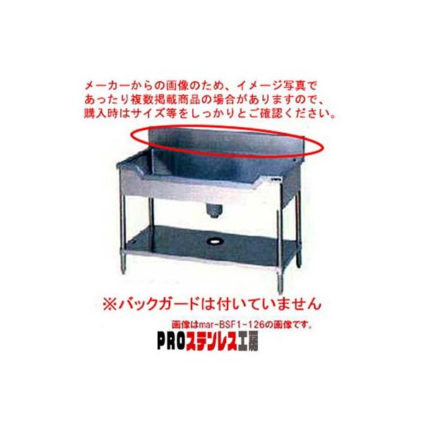 マルゼン 舟型シンク BG無 BSF1X-096N【011-0193167-001】 : PRO 