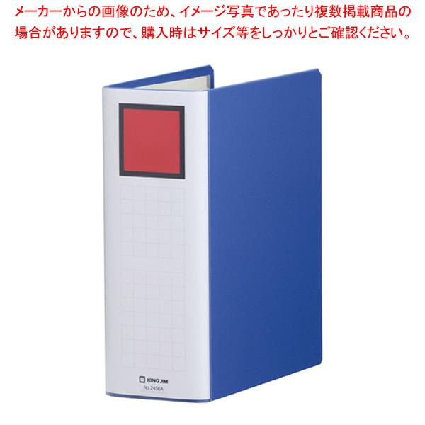 キングファイル スーパードッチ(脱・着)イージー 2458A-B アオ 1冊【222-0290620-001】