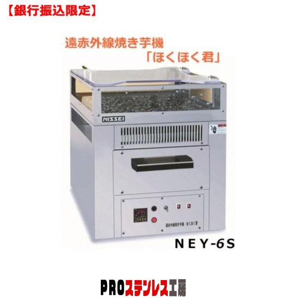 業務用　遠赤外線焼き芋機　アンナカ 楽天市場】アンナカ ANNAKA やきいも ニッセイ 遠赤外線焼き芋機［2段