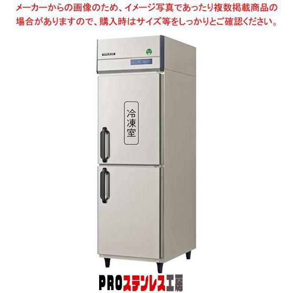 フクシマガリレイ ノンフロンインバーター制御タテ型冷凍冷蔵庫(冷凍1