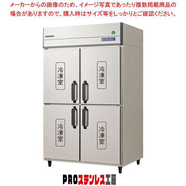 フクシマガリレイ ノンフロンインバーター制御タテ型冷凍庫 幅1200