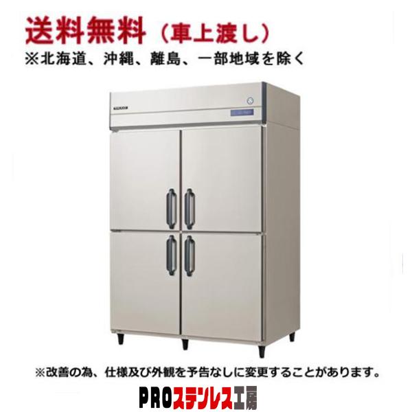 フクシマガリレイ 冷凍冷蔵庫 内装ステンレス鋼板 幅1490×奥行800×高