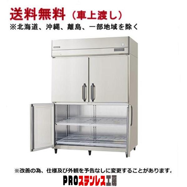 冷凍冷蔵庫 フクシマガリレイ 内装ステンレス鋼板 幅1490×奥行650×高