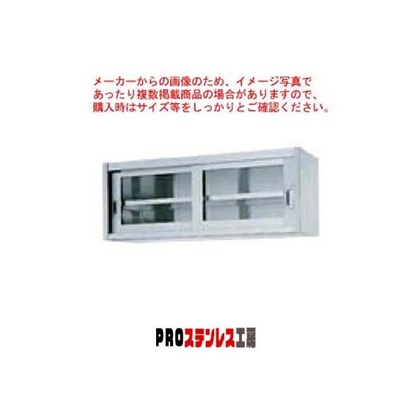 シンコー業務用吊戸棚片面ガラス戸 HG45-10035 1000×350×450 【法人様