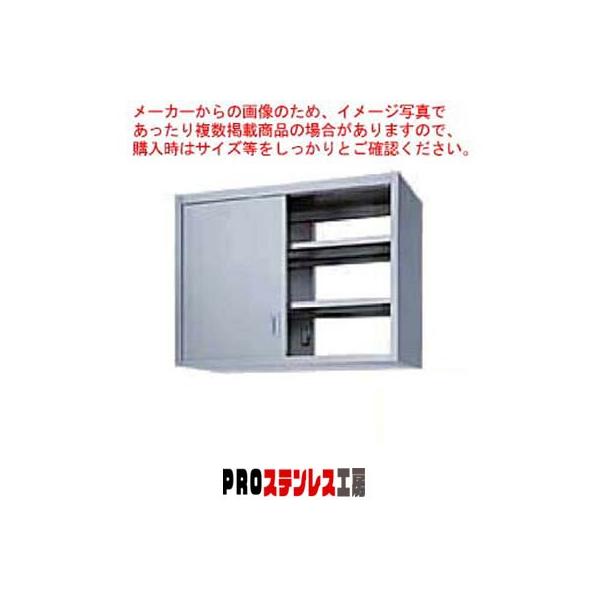 シンコー業務用吊戸棚両面戸 HW90-15045 1500×450×900 【法人様専用