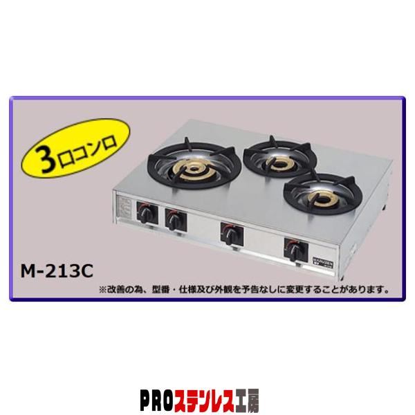 美品⭐️ガスコンロ M-213C ガステーブルコンロ＜親子＞【マルゼン】