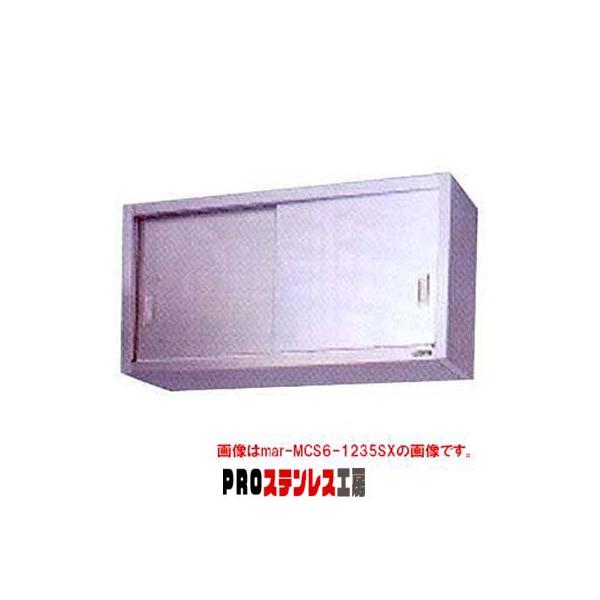 マルゼン 吊戸棚 MCS6-1030SX【011-0193756-001】 : PROステンレス工房