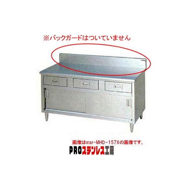マルゼン 調理台引出引戸付 BG無 MHD-156NX【011-0194215-001】 : PRO