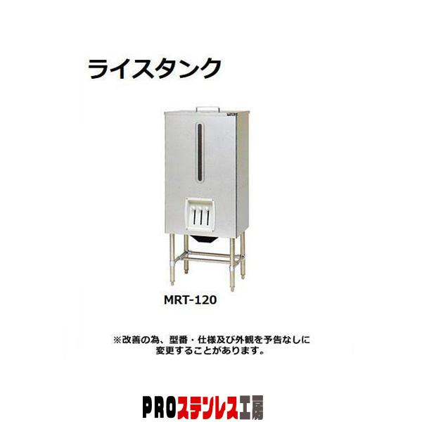 マルゼン（MARUZEN） ライスタンク MRT-120【011-0194446-001】 : PRO 