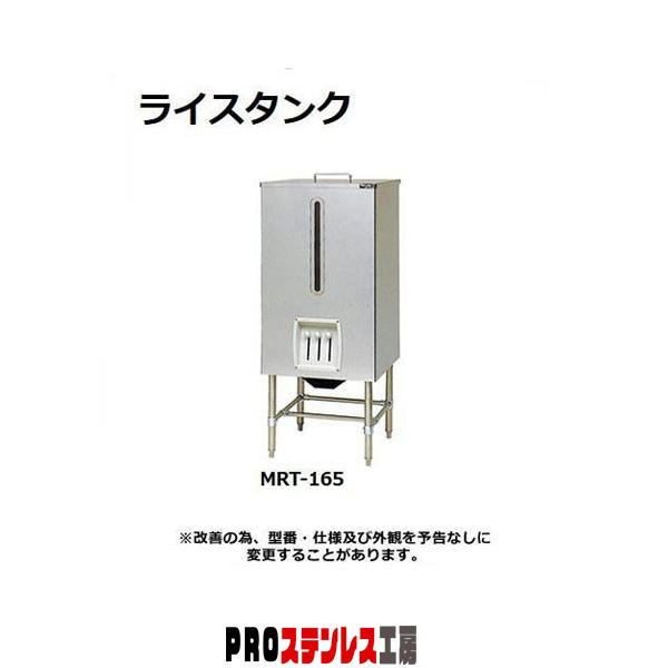 マルゼン(厨房機器) 業務用 マルゼン ライスタンク MRT-165 マルゼン(厨房機器) 業務用 マルゼン ライスタンク MRT-165