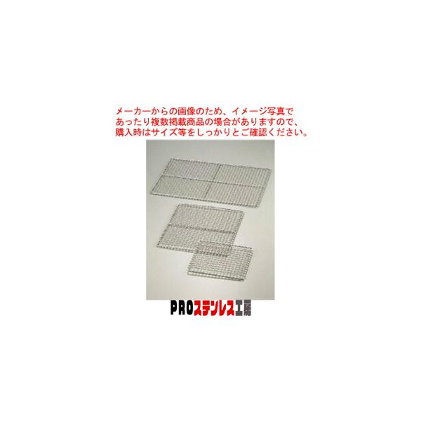 SA業務用焼網・ストロング 24号