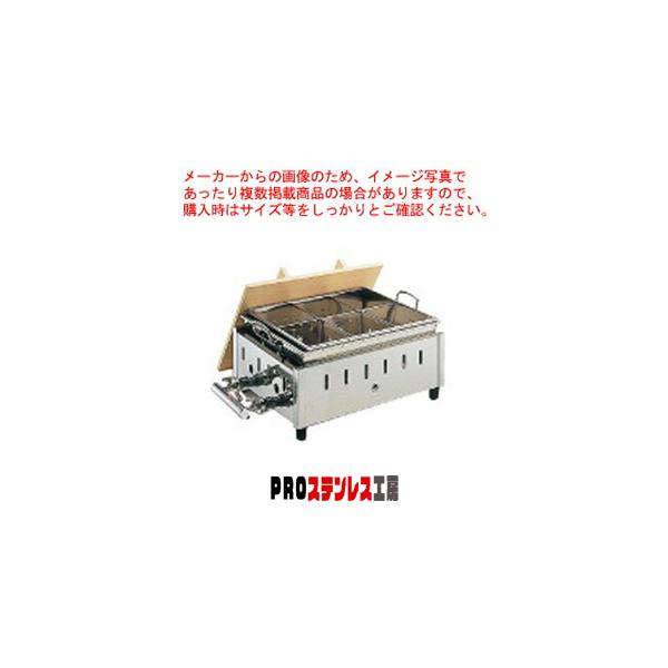 おでん釜　ステンレス304 LPガス 楽天市場】ガス式湯煎式おでん鍋 平型二重 8ッ仕切タイプ ONG-1020