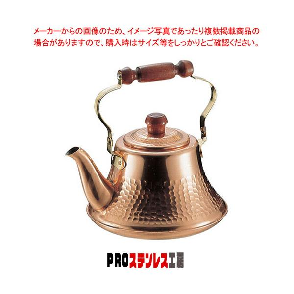 純銅 クラッシーケットル 2.5L