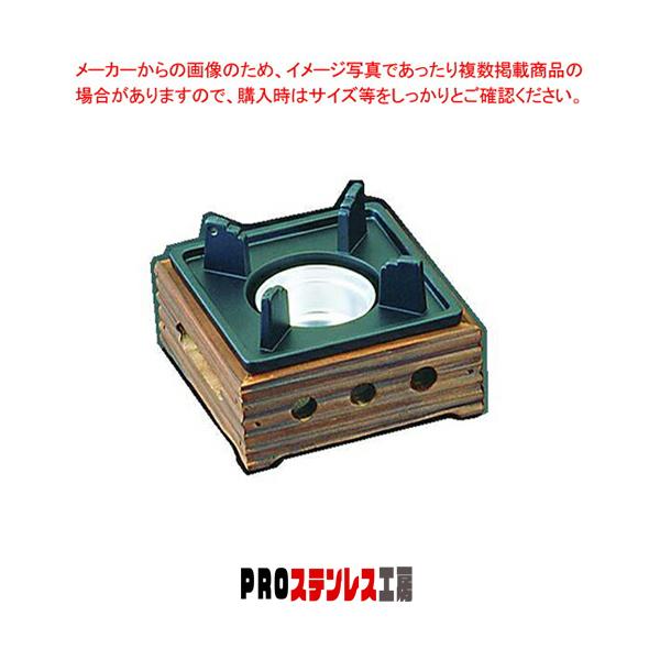 ●サイズ表示：小 ●メーカー品番：M-10-779 ●幅×奥行×高さ(mm)：120×120×80 ●重量(g)：300 ●18-0火皿(固型燃料皿)「QHZ02」は別売です。