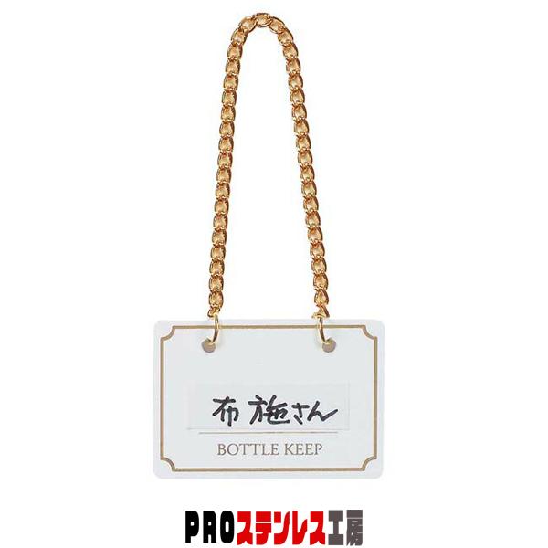シンビ ボトルキーパー (10枚入) BM-1 白 : PROステンレス工房 - 通販