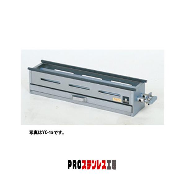 焼き鳥・みたらし団子焼き器 YC-20  プロパン(LPガス)
