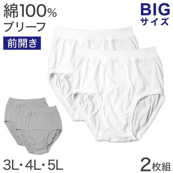 メンズ 紳士 ブリーフ LL XL 新品 5枚セット 白 最高級 下着 丸善 綿 メンズ 紳士 ブリーフ LL XL 新品 5枚セット 白 最高級 下着 丸善 綿