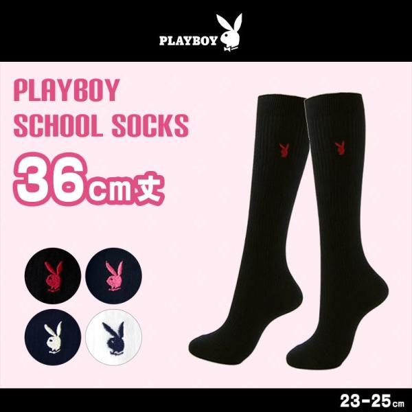 スクールソックス ワンポイント ハイソックス プレイボーイ 36cm丈 23 25cm 靴下 レディース 通学 学生 中学生 女子 ソックス 紺 白 婦人靴下 在庫限り Buyee Buyee Japanese Proxy Service Buy From Japan Bot Online