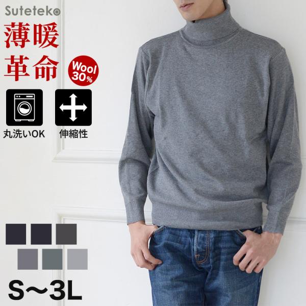タートルネック メンズ みんな探してる人気モノ タートルネック メンズ