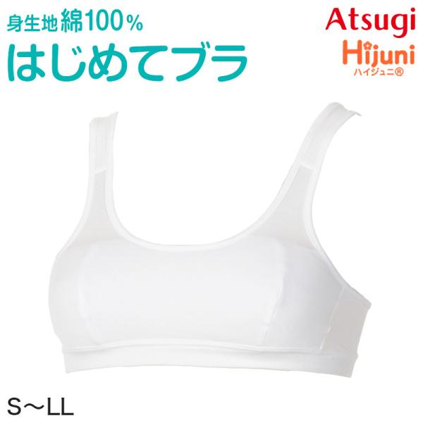 確認用、ジュニアブラジャー、ショーツ ハイジュニ ジュニア ブラジャー ファーストブラ ノンワイヤー