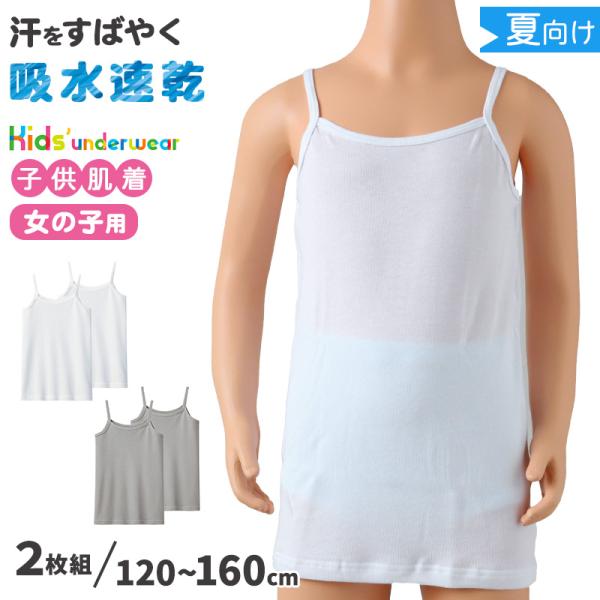 下着 キッズ キャミ 女の子の人気商品 通販 価格比較 価格 Com