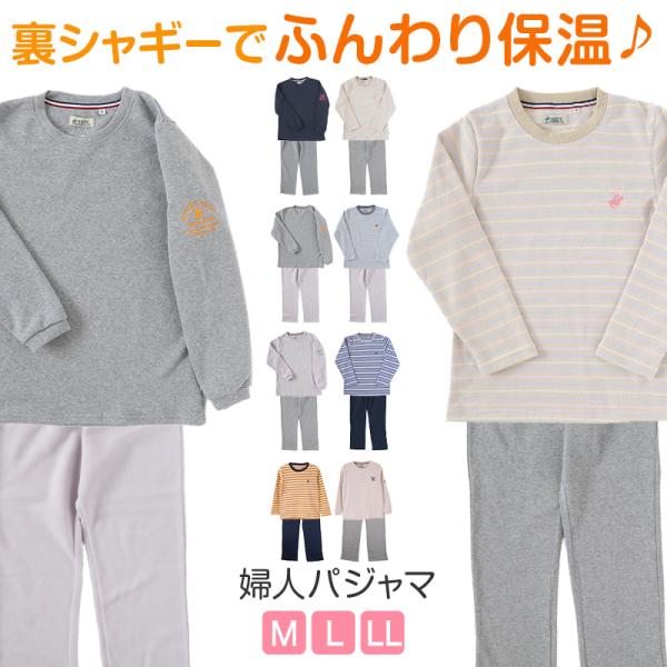 レディース パジャマ 裏起毛 裏シャギー 長袖 部屋着 秋 冬 ルーム
