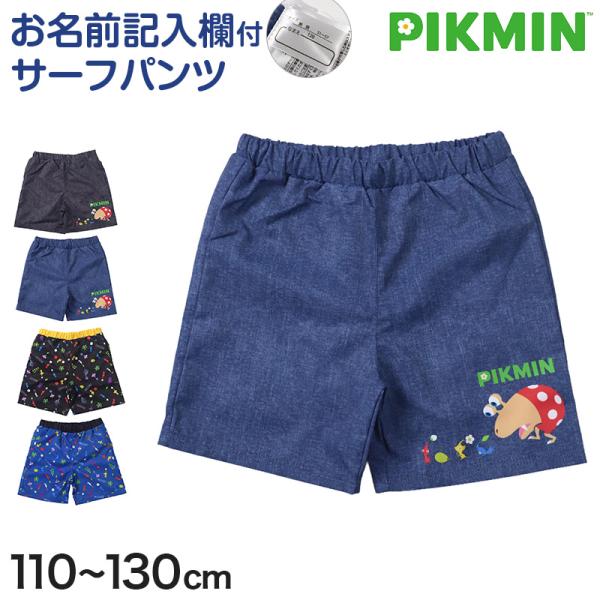 フラミンゴ柄海パン 親子4点セット（3点新品・1点使用済） BANDAI（バンダイ） ピクミン 水着 キッズ 男の子 サーフパンツ 海パン
