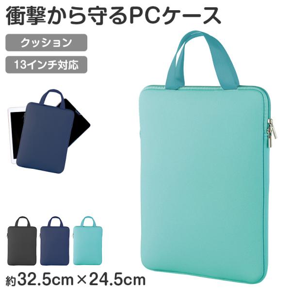 タブレットケース PCケース クッションケース キッズ 通学 バッグ