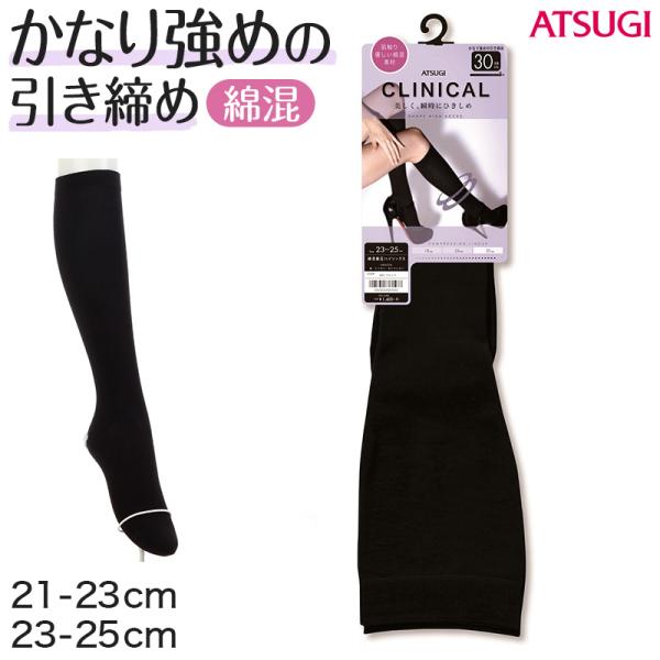 【ご希望の際1400円に変更】クリスチャンスキニー着圧ソックス黒M～L2点 ご希望のに変更】クリスチャンスキニー着圧ソックス黒M～L2点