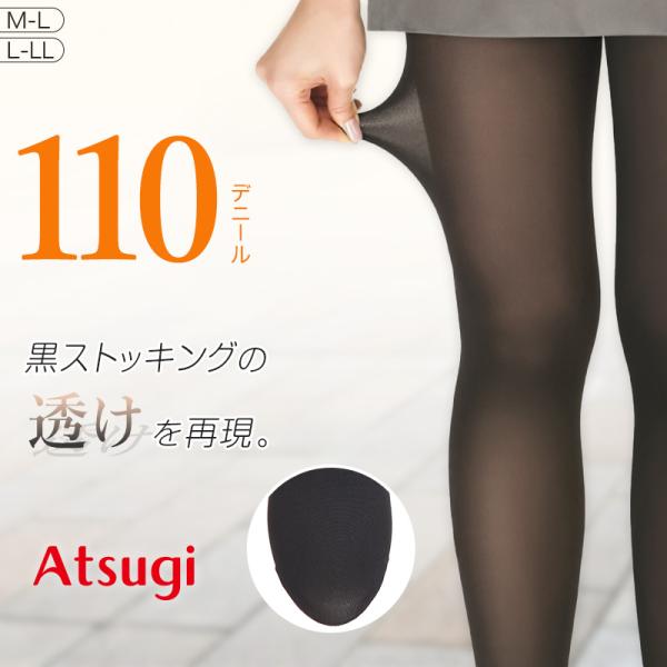 【未使用】アツギ 発熱タイツ 80・120デニール L-LL 20足セット suteteko_at386