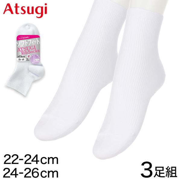 靴下　白　ソックス ATSUGI（アツギ） 靴下 白 キッズ ソックス ハーフミニソックス リブ
