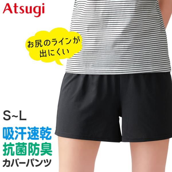 アツギ カバパン オーバーパンツ 重ねばき用 スカート下 一分丈 スパッツ ゆったりめ 1分丈 レギンス 女子 中学生 高校生 S〜L 黒 重ね履き
