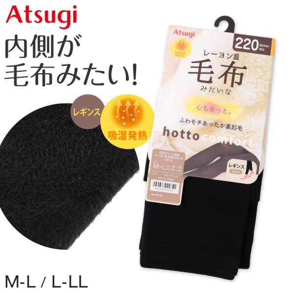 ハルキCLASSIC BOOST起毛3ｍｍLJJKTBTSETオーダー料込 ATSUGI（アツギ） レギンス 裏起毛 スパッツ 裏起毛レギンス 毛布
