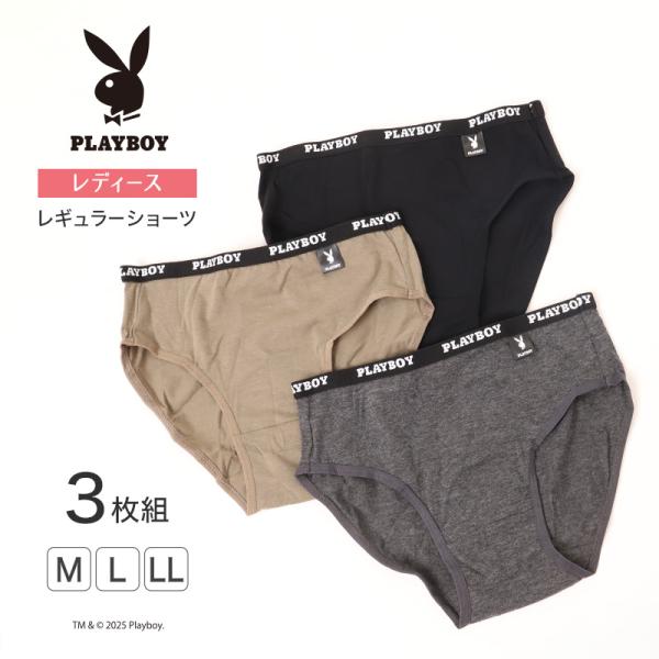 PLAYBOY（プレイボーイ） ショーツ レディース 婦人 3枚組 シンプル