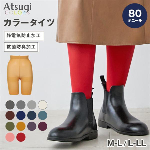 アツギ　タイツ　80D L-LL    BK アツギ タイツ 80デニール レディース 2足組 S-M～L-LL ベージュ 黒