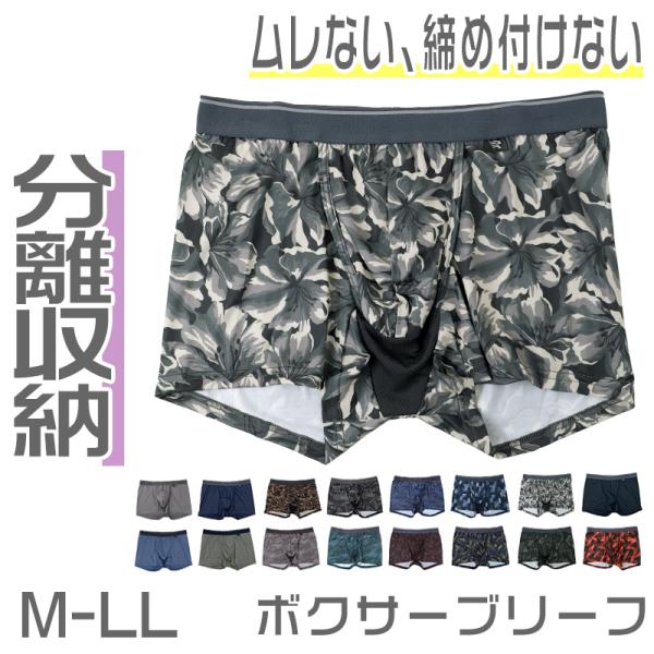 ボクサーパンツ メンズ 分離 ホールド感 機能性 通気性 快適 蒸れない 履き心地 インナー ラジパン M-LL 気持ちいい 下着 肌着 男性